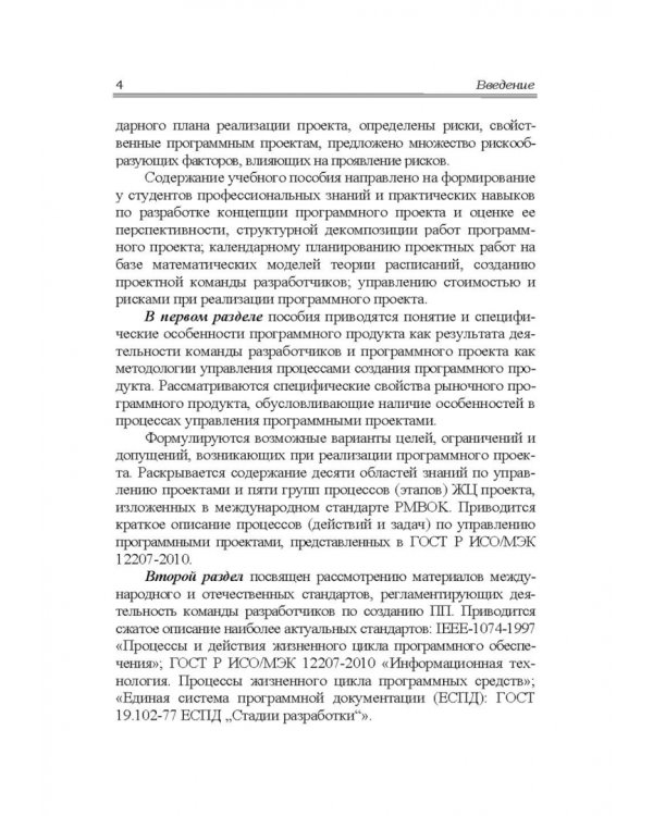 Управление программными проектами. Стандарты, модели