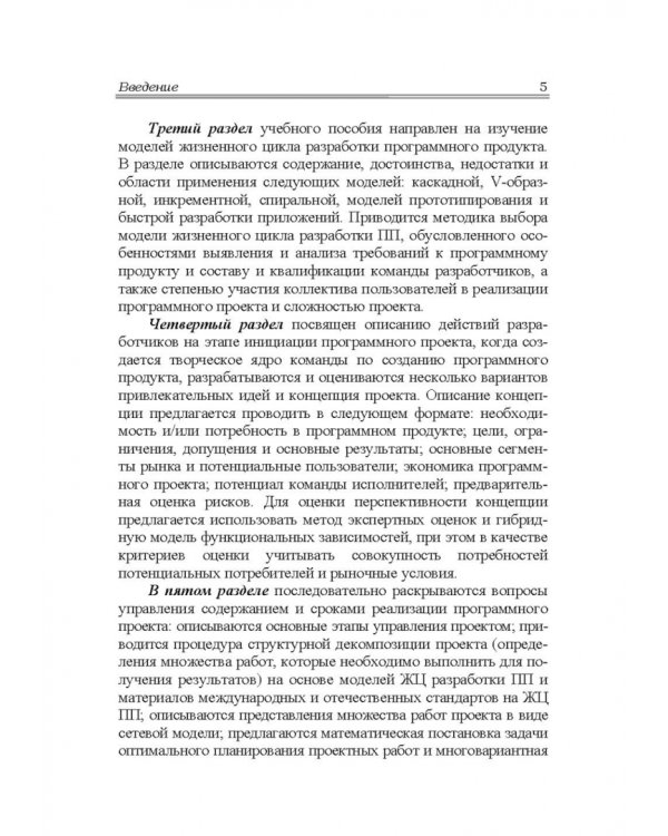 Управление программными проектами. Стандарты, модели