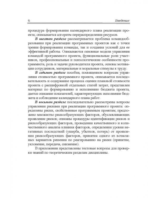 Управление программными проектами. Стандарты, модели