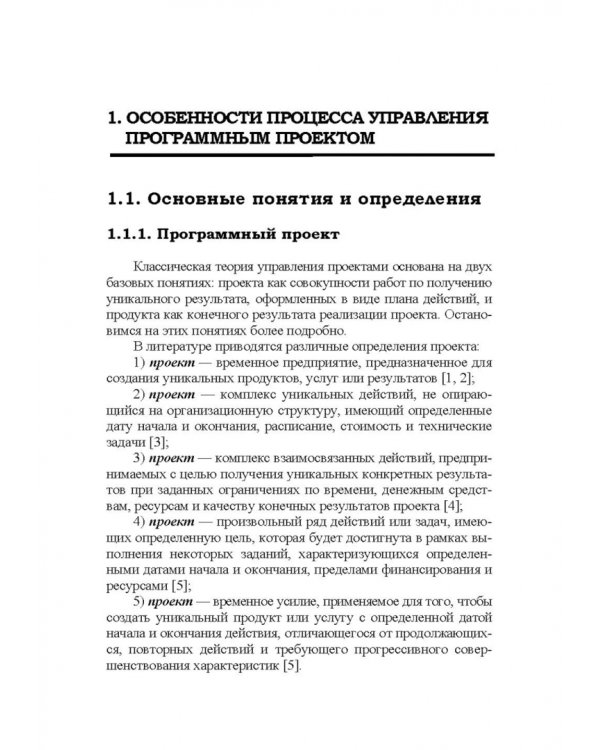 Управление программными проектами. Стандарты, модели