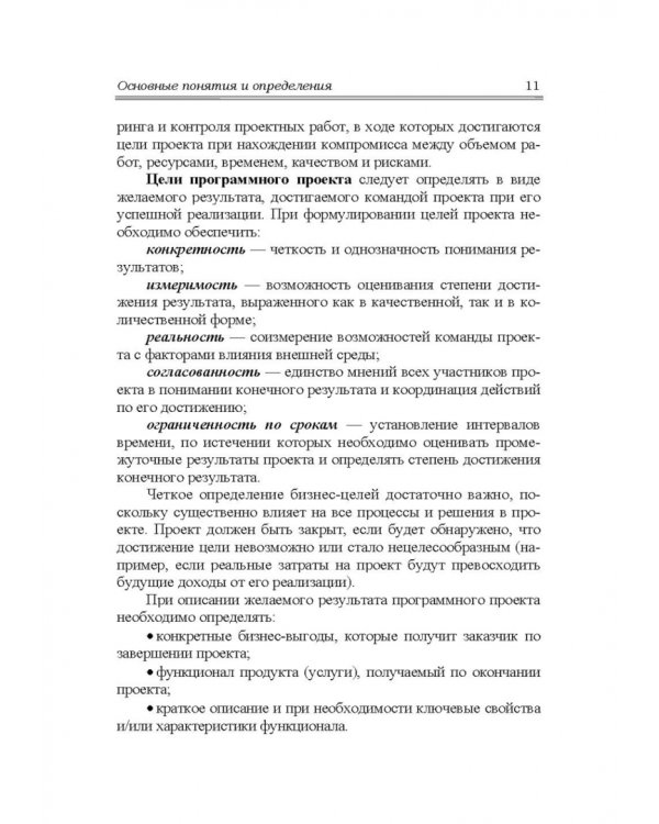 Управление программными проектами. Стандарты, модели