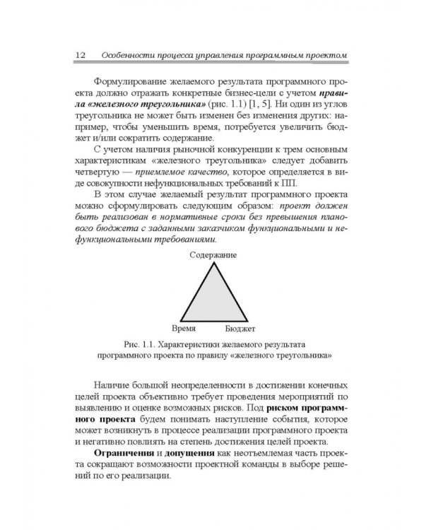 Управление программными проектами. Стандарты, модели