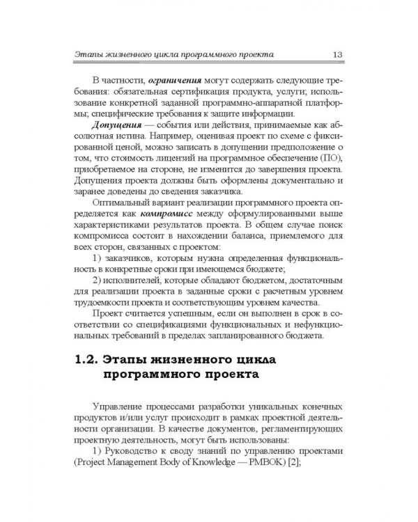 Управление программными проектами. Стандарты, модели