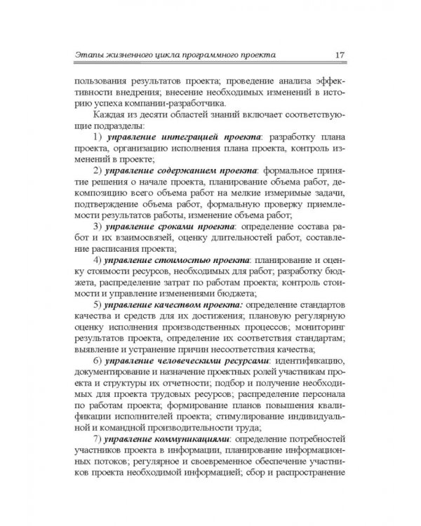 Управление программными проектами. Стандарты, модели