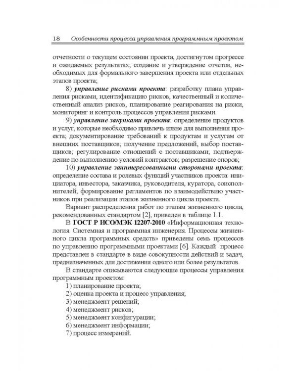 Управление программными проектами. Стандарты, модели