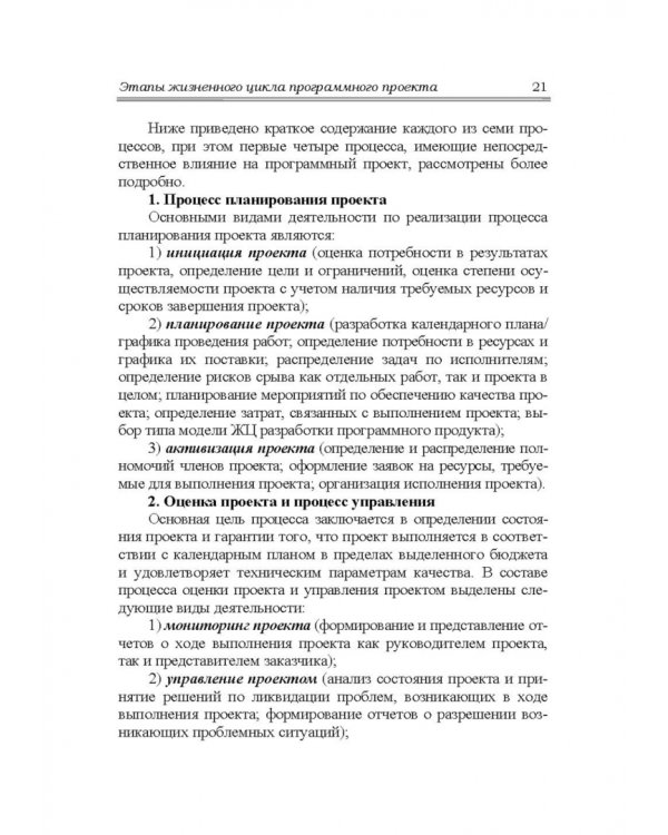 Управление программными проектами. Стандарты, модели