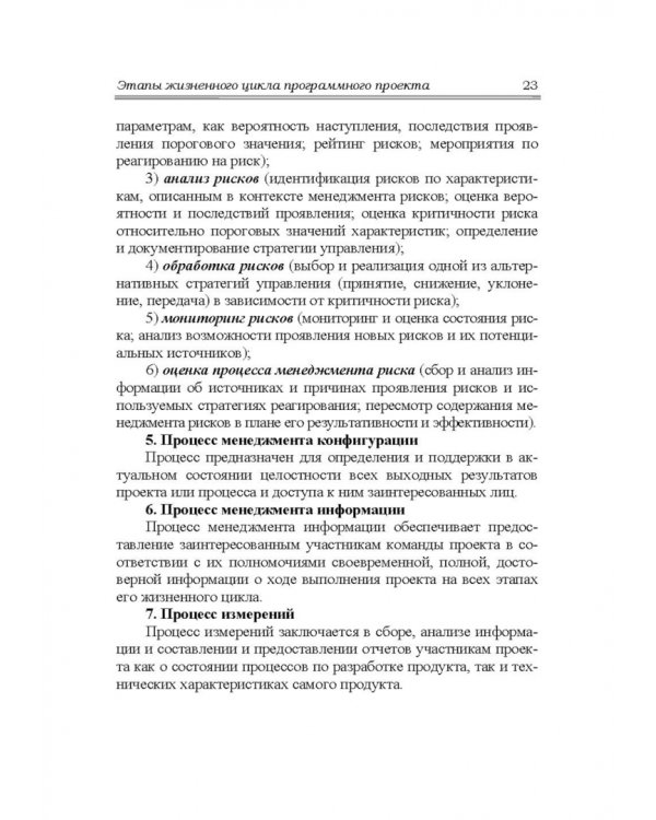 Управление программными проектами. Стандарты, модели