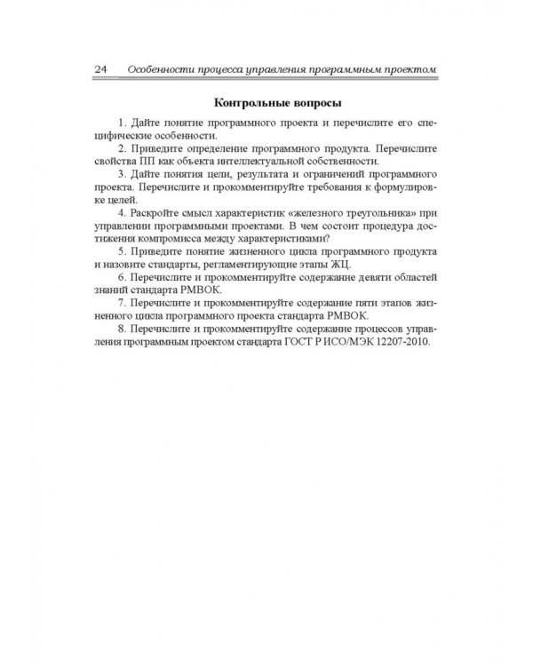 Управление программными проектами. Стандарты, модели