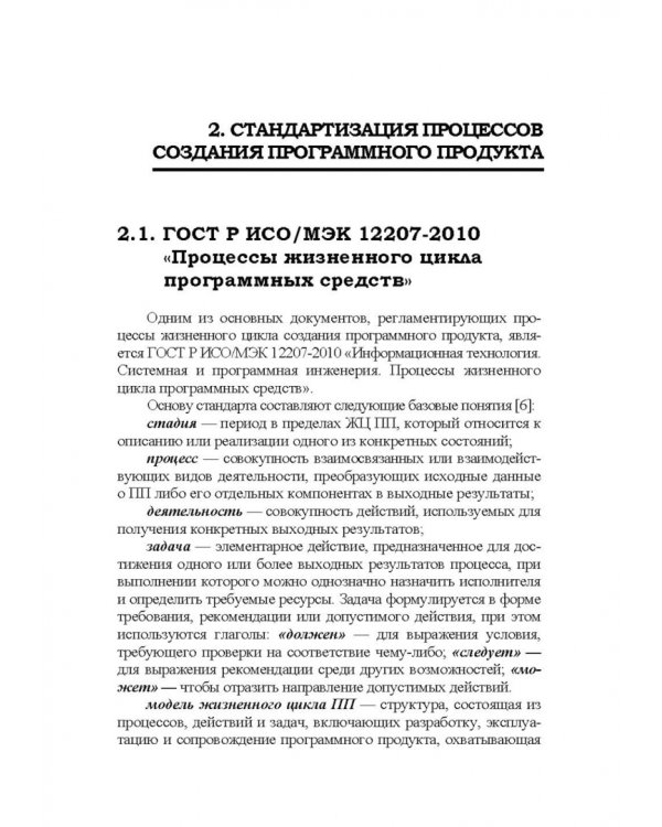 Управление программными проектами. Стандарты, модели