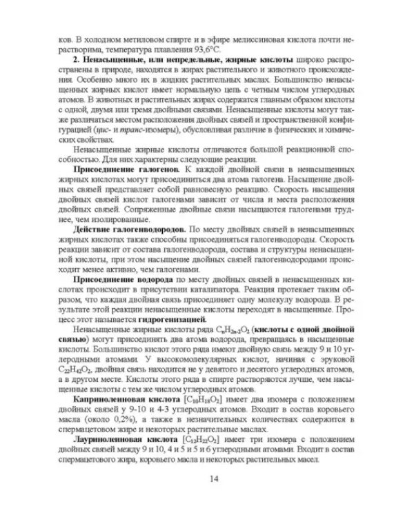 Товарный менеджмент, экспертиза и оценка качества жировых товаров. Учебное пособие. СПО