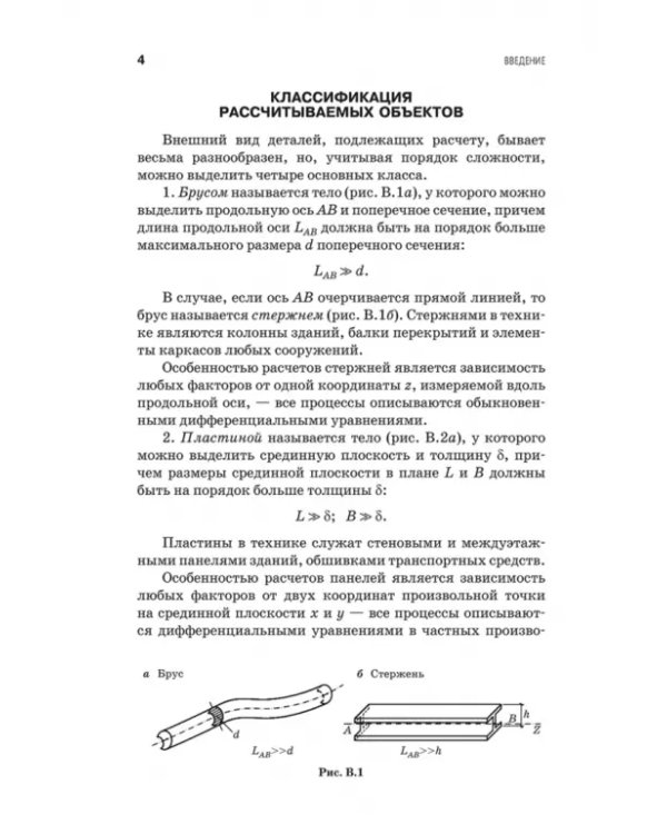 Сопротивление материалов. Учебное пособие. СПО