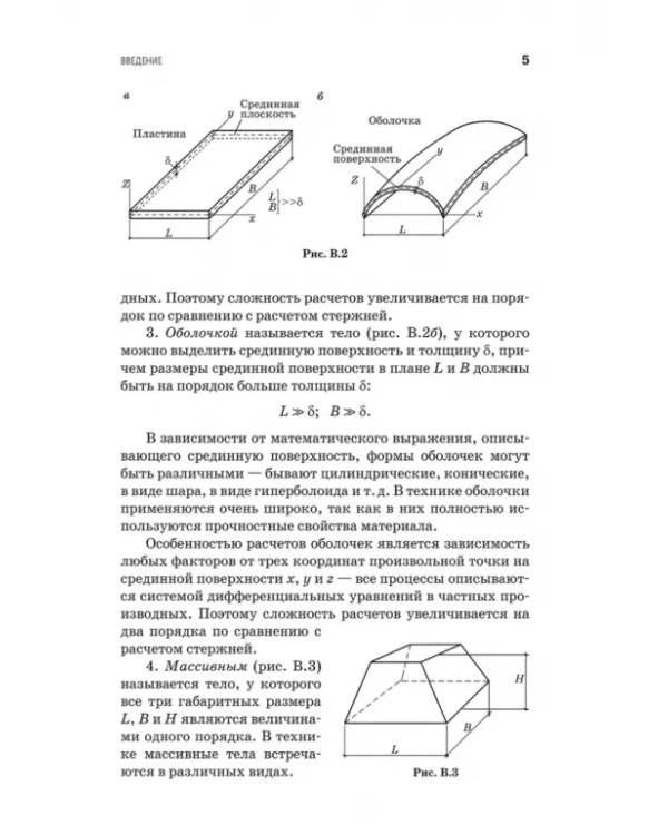 Сопротивление материалов. Учебное пособие. СПО