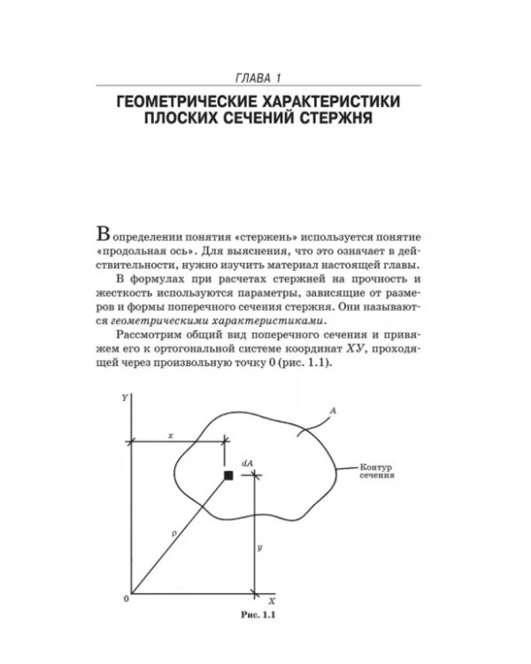 Сопротивление материалов. Учебное пособие. СПО