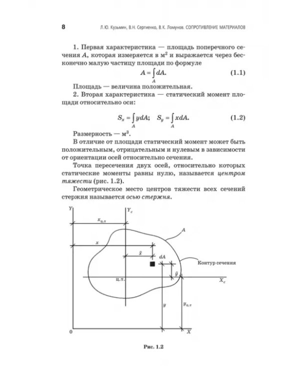 Сопротивление материалов. Учебное пособие. СПО