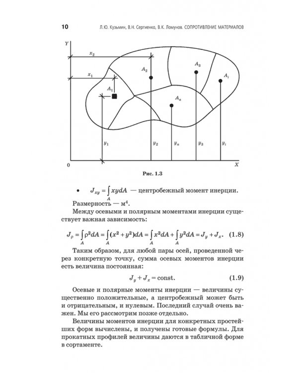 Сопротивление материалов. Учебное пособие. СПО