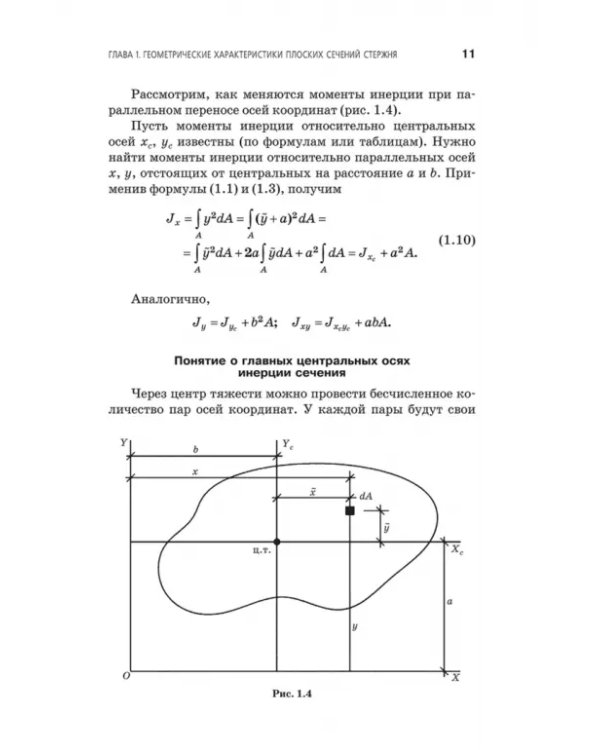 Сопротивление материалов. Учебное пособие. СПО