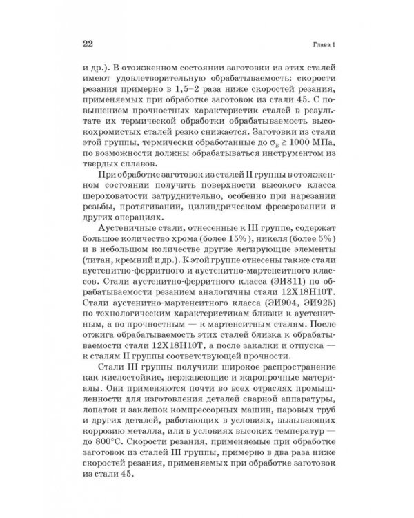 Дополнительное изображение книги «Специальные методы обработки заготовок в машиностроении. Учебное пособие. СПО»