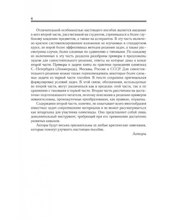 Сопротивление материалов. Учебное пособие.СПО