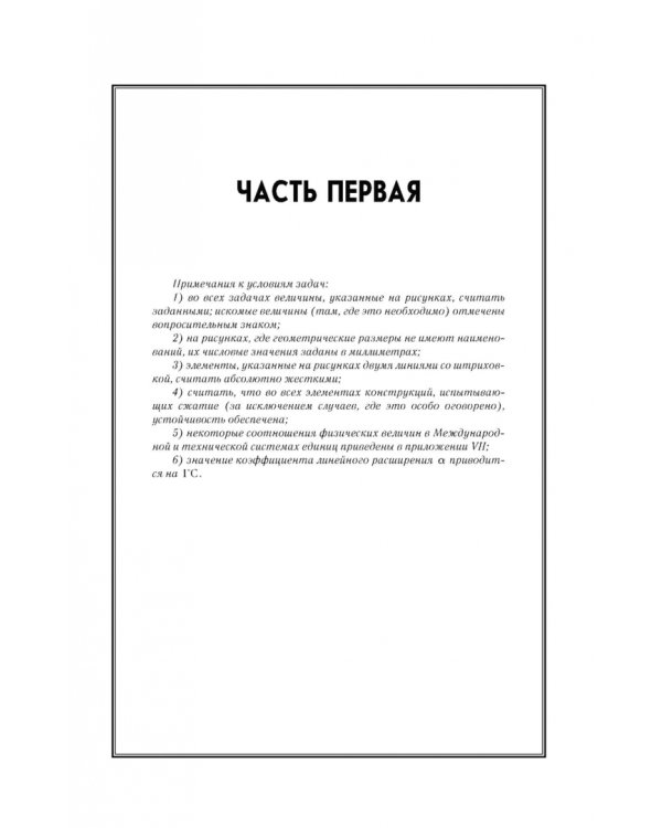 Сопротивление материалов. Учебное пособие.СПО