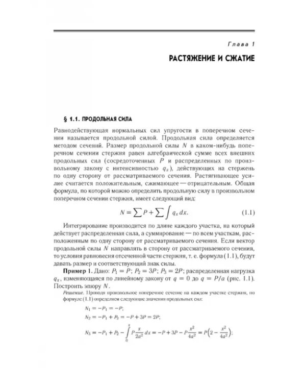 Сопротивление материалов. Учебное пособие.СПО