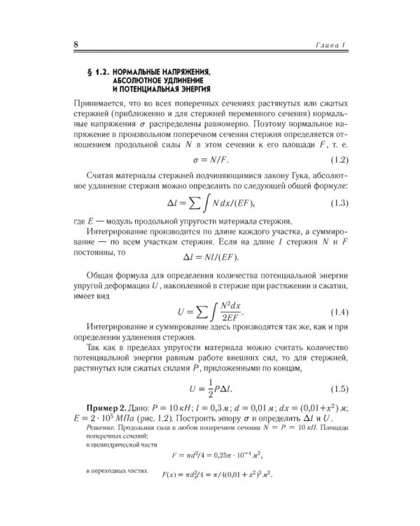 Сопротивление материалов. Учебное пособие.СПО