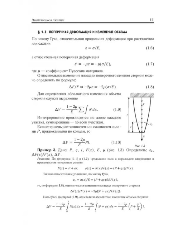Сопротивление материалов. Учебное пособие.СПО