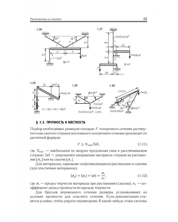 Сопротивление материалов. Учебное пособие.СПО