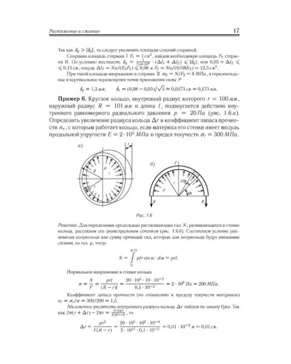 Сопротивление материалов. Учебное пособие.СПО