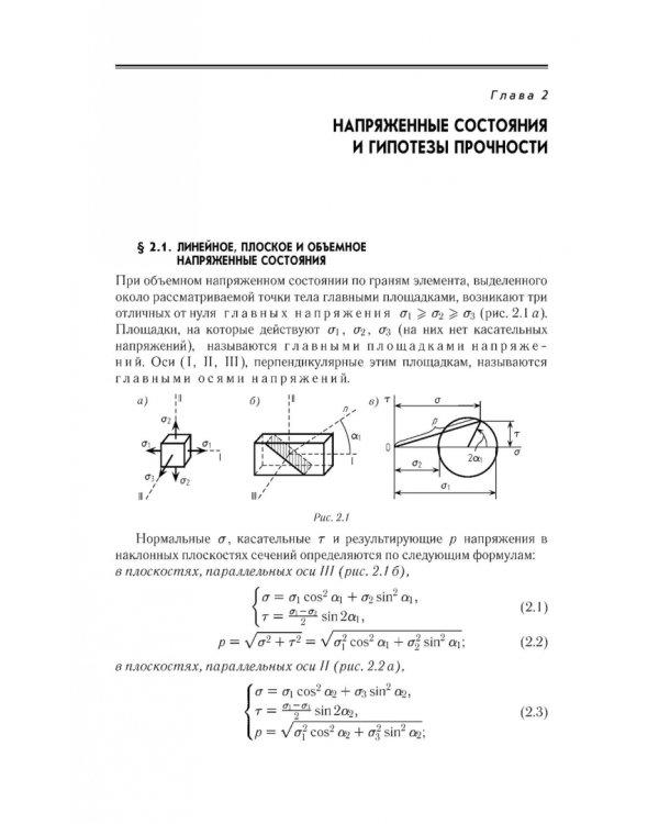 Сопротивление материалов. Учебное пособие.СПО