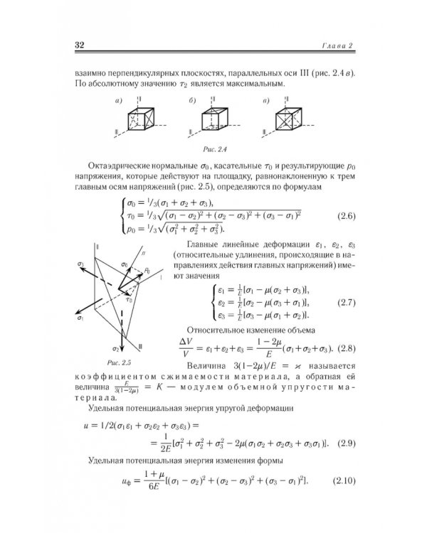 Сопротивление материалов. Учебное пособие.СПО