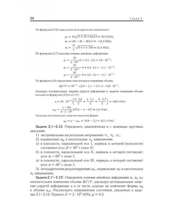 Сопротивление материалов. Учебное пособие.СПО