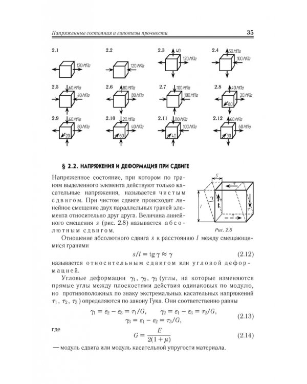 Сопротивление материалов. Учебное пособие.СПО