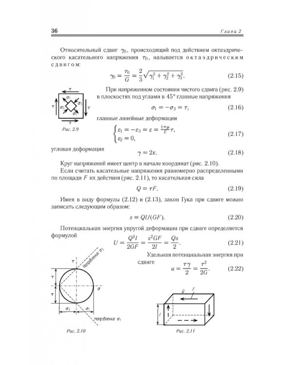 Сопротивление материалов. Учебное пособие.СПО