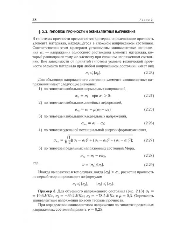Сопротивление материалов. Учебное пособие.СПО
