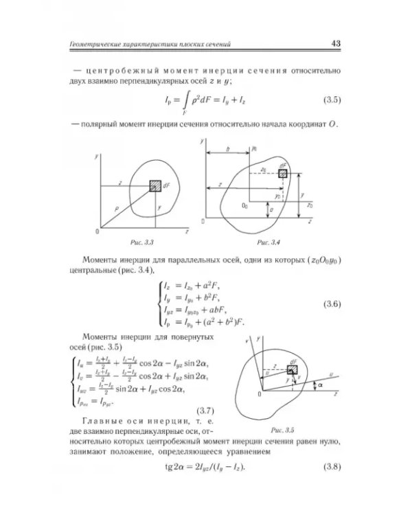 Сопротивление материалов. Учебное пособие.СПО