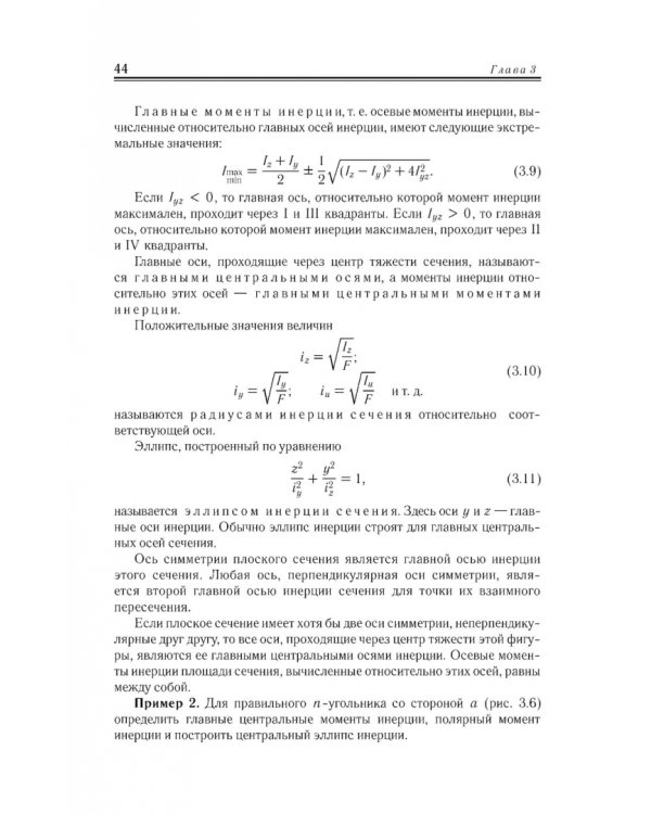 Сопротивление материалов. Учебное пособие.СПО