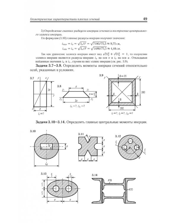 Сопротивление материалов. Учебное пособие.СПО