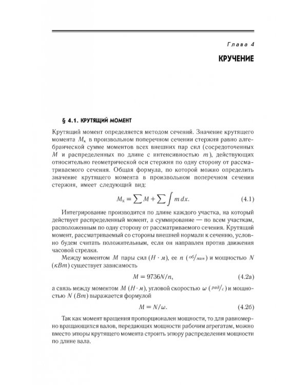 Сопротивление материалов. Учебное пособие.СПО