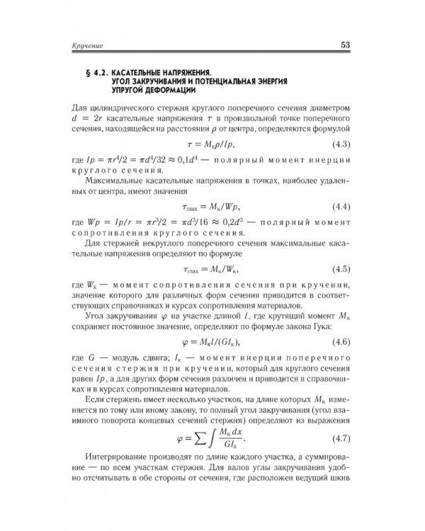 Сопротивление материалов. Учебное пособие.СПО