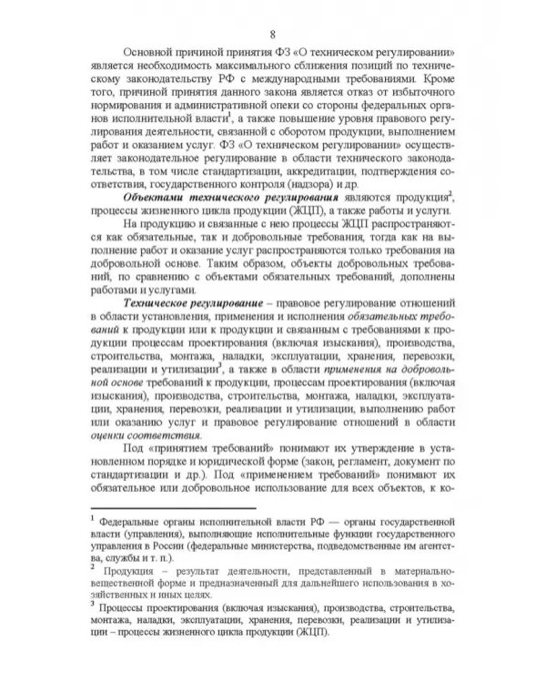 Основы технического регулирования качества пищевых продуктов. Стандартизация, метрология. СПО