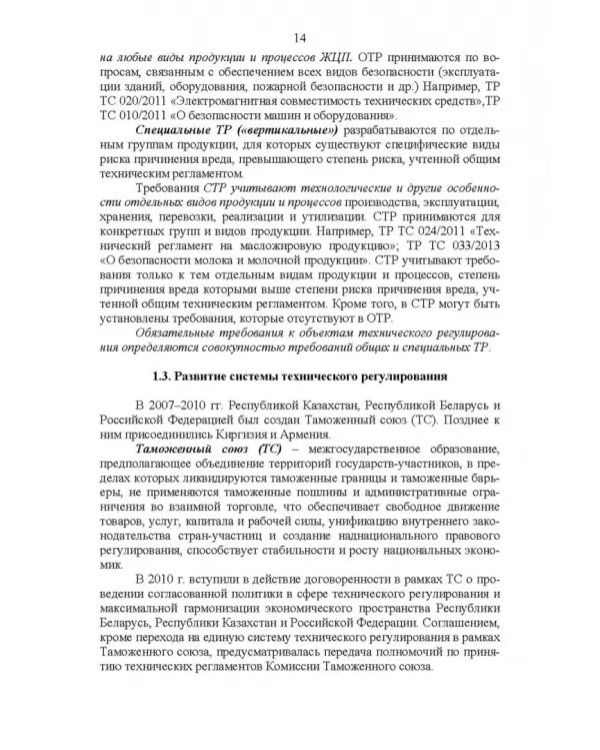Основы технического регулирования качества пищевых продуктов. Стандартизация, метрология. СПО