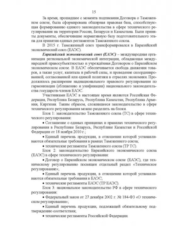Основы технического регулирования качества пищевых продуктов. Стандартизация, метрология. СПО