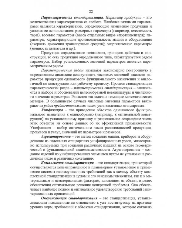 Основы технического регулирования качества пищевых продуктов. Стандартизация, метрология. СПО