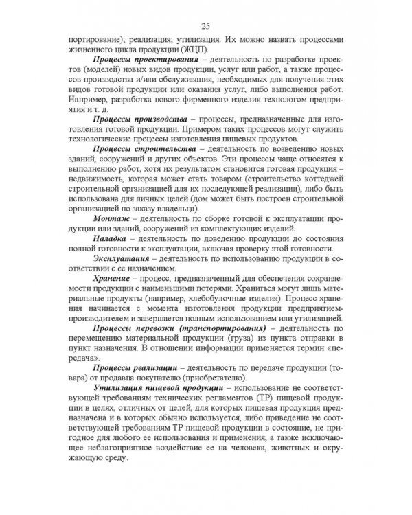 Основы технического регулирования качества пищевых продуктов. Стандартизация, метрология. СПО