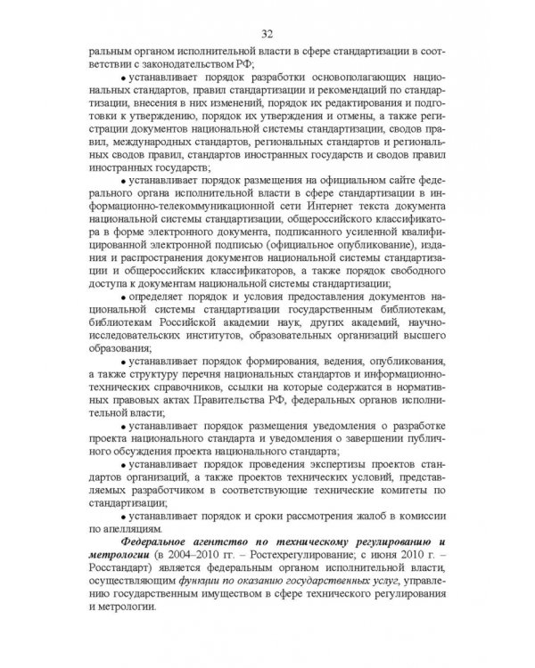 Основы технического регулирования качества пищевых продуктов. Стандартизация, метрология. СПО
