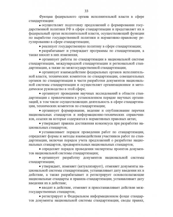 Основы технического регулирования качества пищевых продуктов. Стандартизация, метрология. СПО