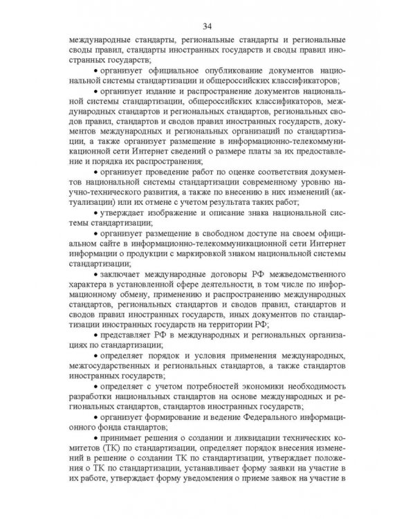 Основы технического регулирования качества пищевых продуктов. Стандартизация, метрология. СПО