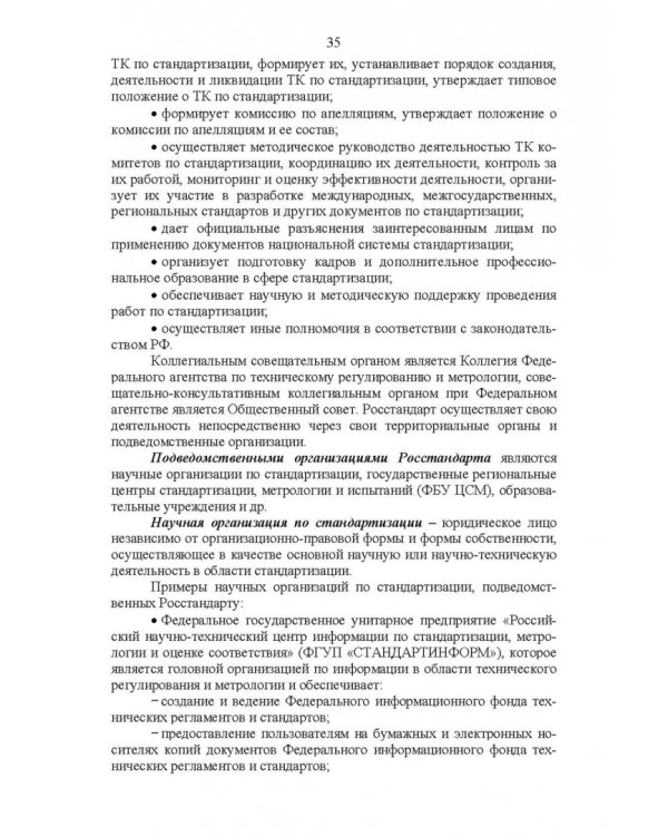 Основы технического регулирования качества пищевых продуктов. Стандартизация, метрология. СПО