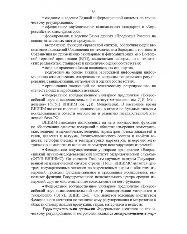 Основы технического регулирования качества пищевых продуктов. Стандартизация, метрология. СПО