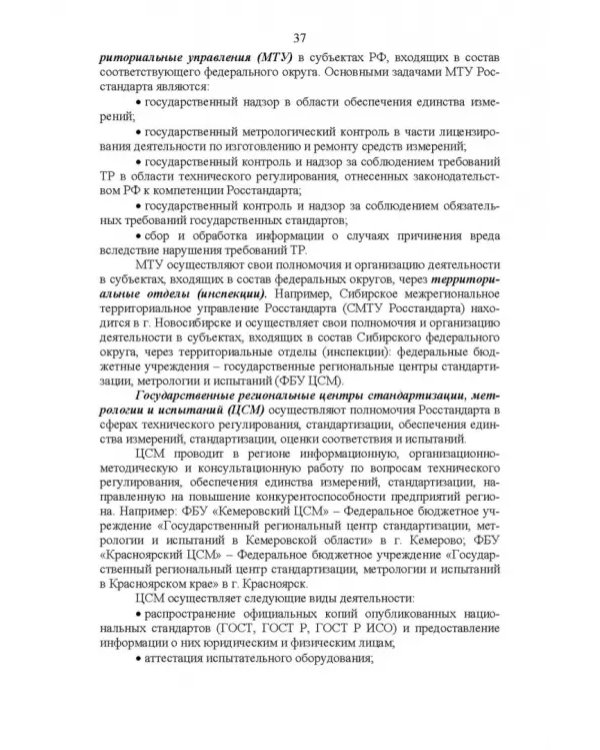 Основы технического регулирования качества пищевых продуктов. Стандартизация, метрология. СПО